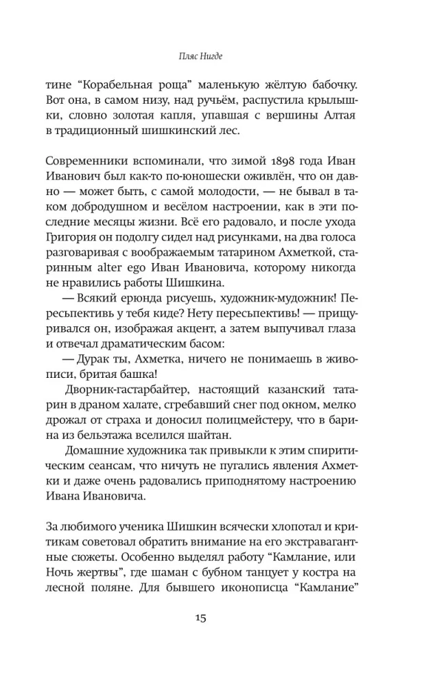 Пляс нигде